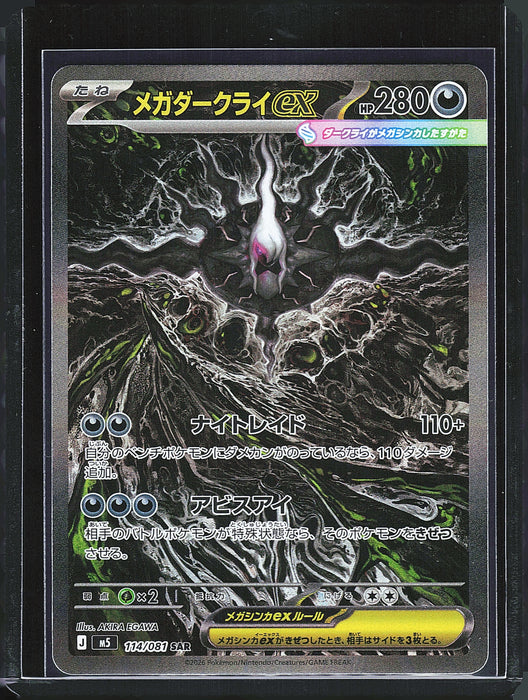 Japanese Abyss Eye 114/081 Mega Darkrai ex