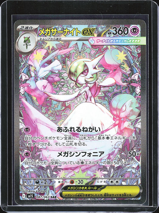 Japanese Mega Symphonia 087/063 Mega Gardevoir ex